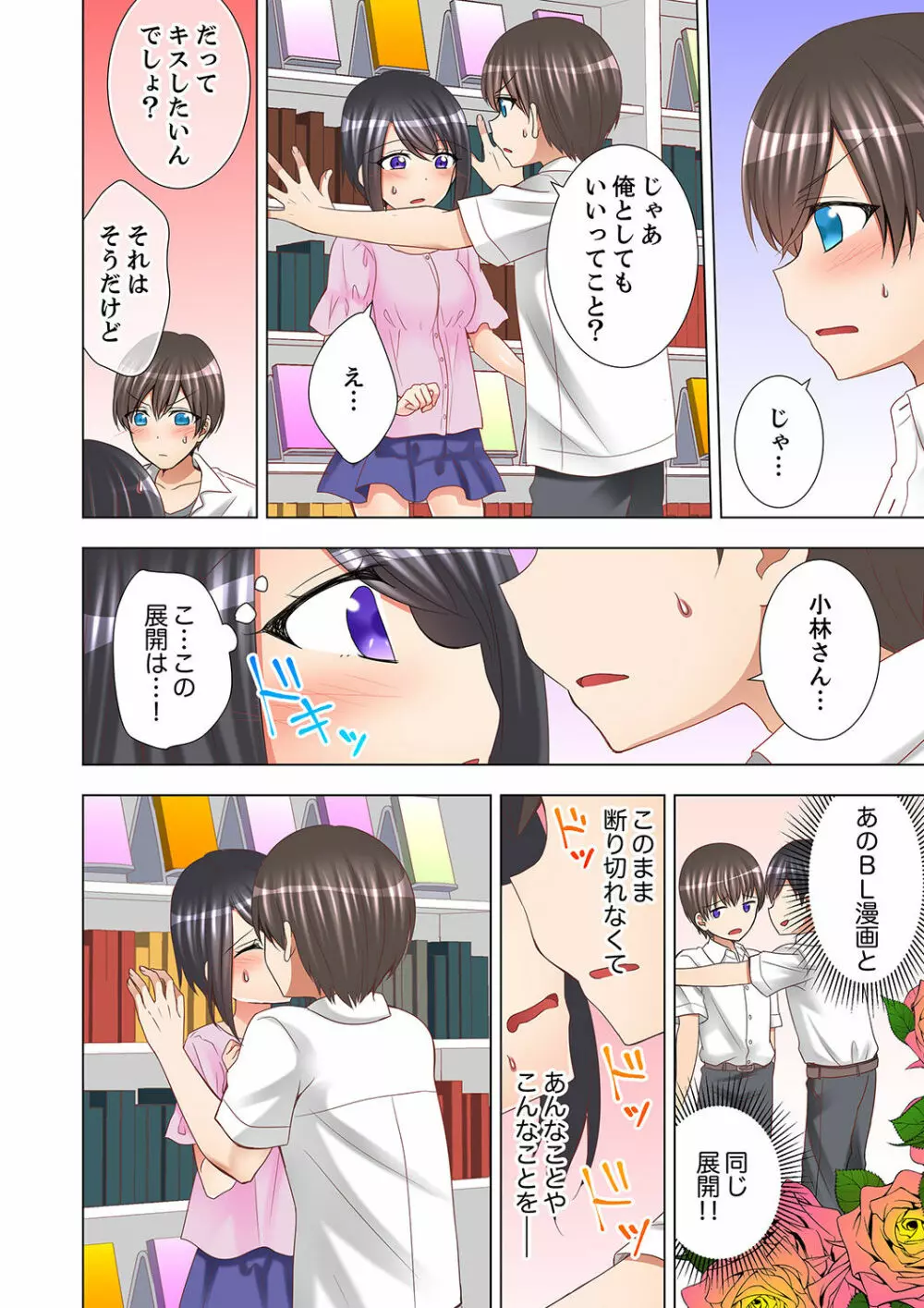 授業中にナカイキ性開発!えっちなオモチャでイカせてみた。【完全版】 Page.82