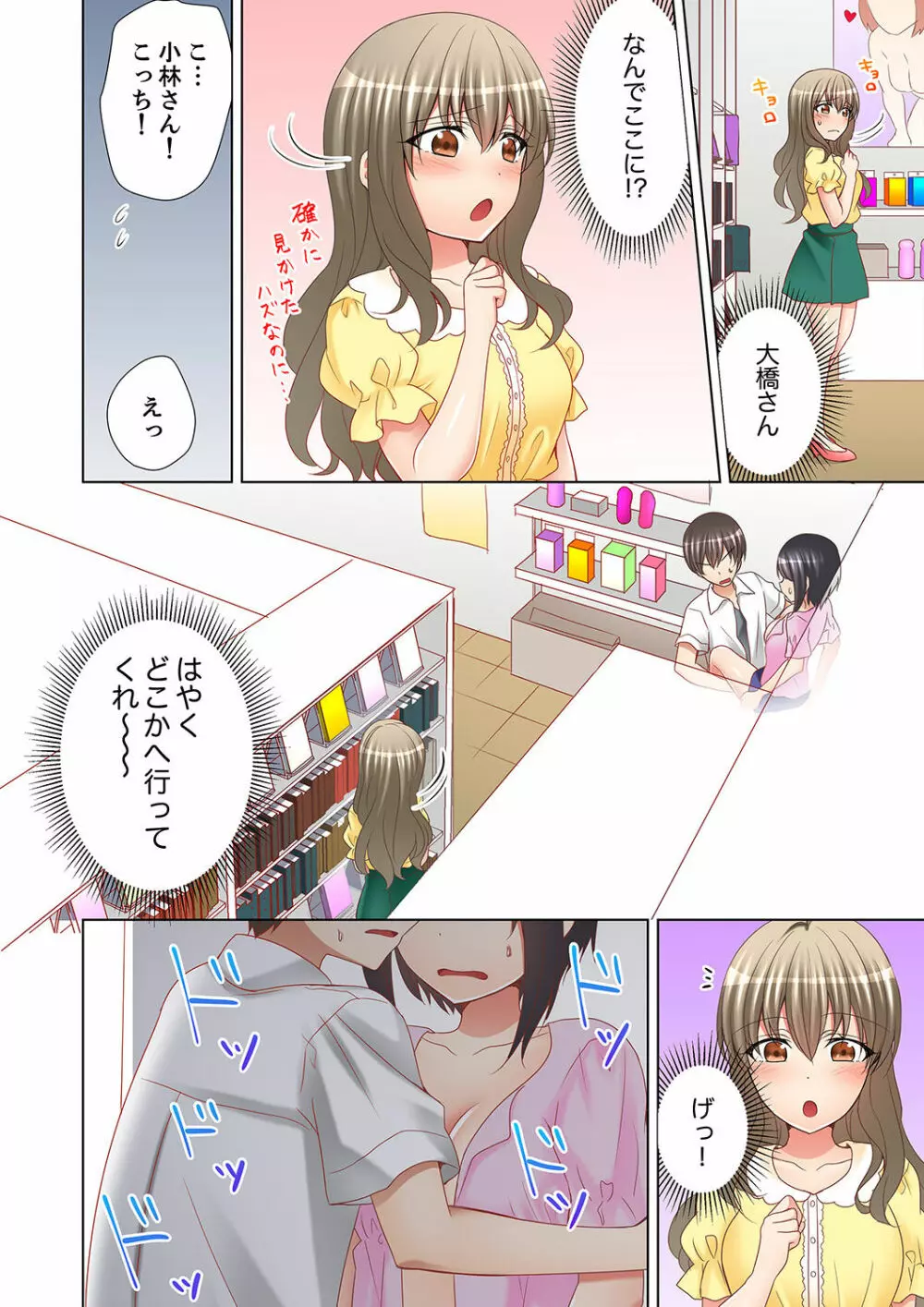 授業中にナカイキ性開発!えっちなオモチャでイカせてみた。【完全版】 Page.90