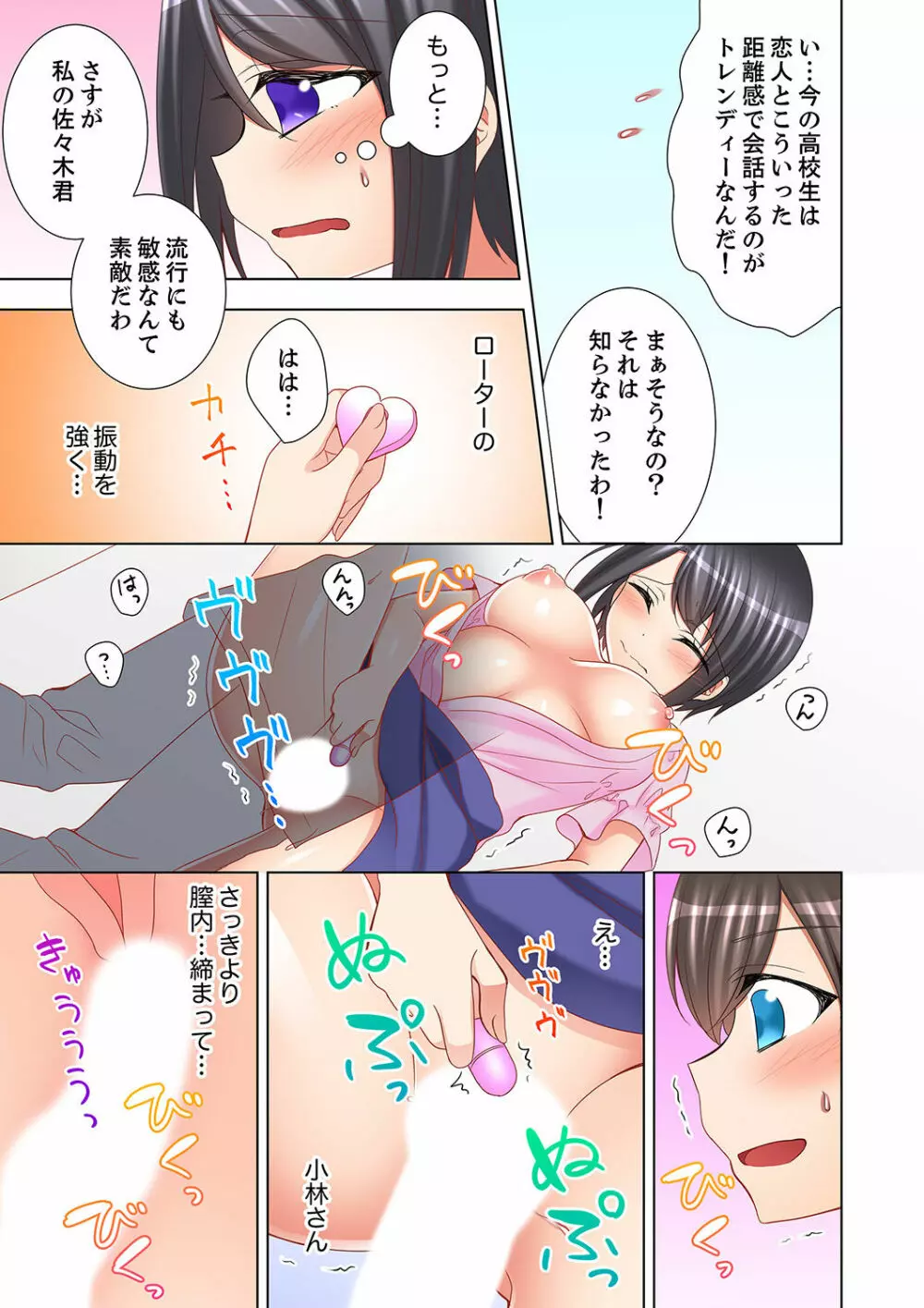 授業中にナカイキ性開発!えっちなオモチャでイカせてみた。【完全版】 Page.93