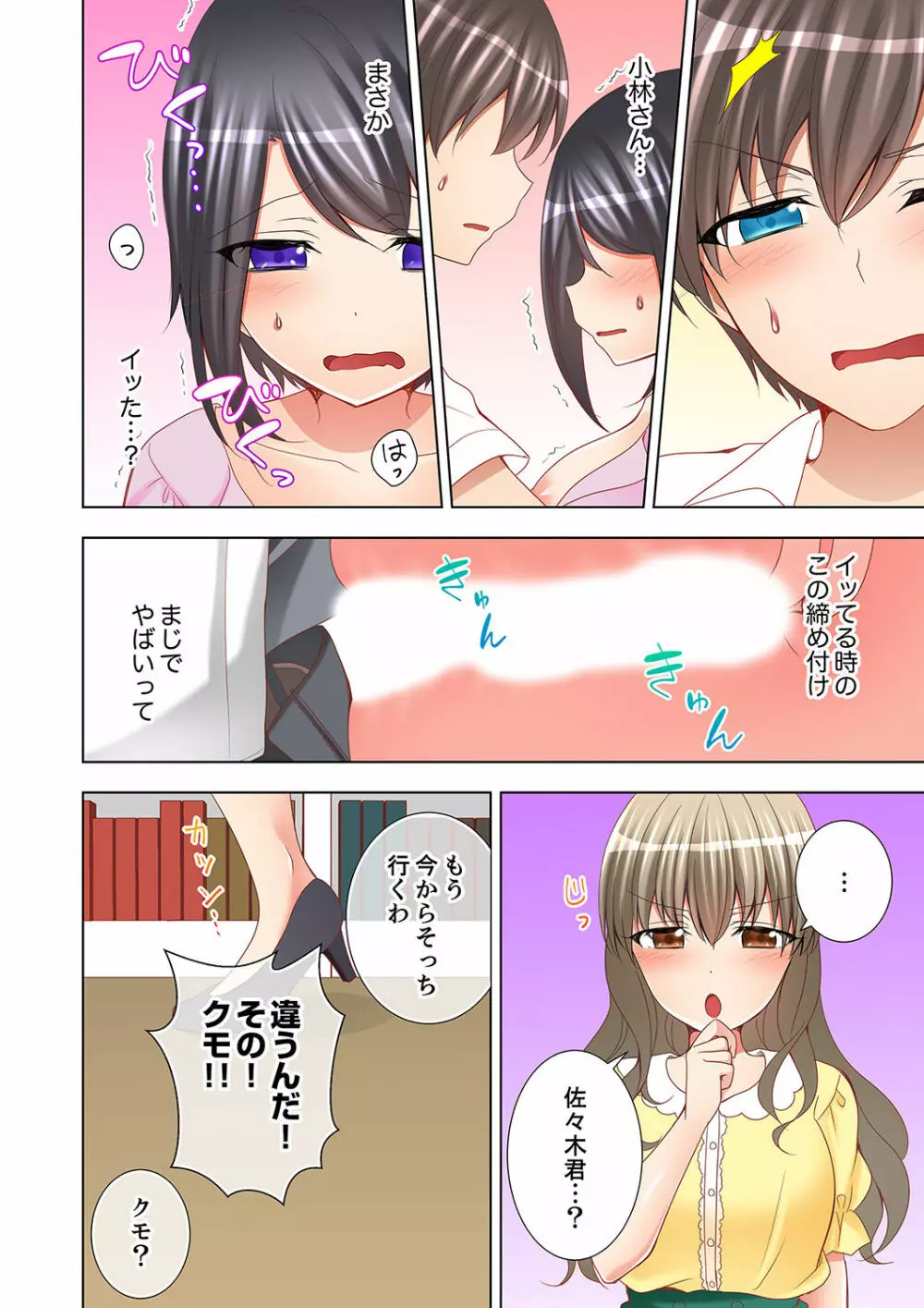 授業中にナカイキ性開発!えっちなオモチャでイカせてみた。【完全版】 Page.96