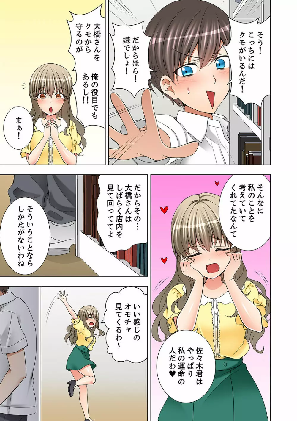 授業中にナカイキ性開発!えっちなオモチャでイカせてみた。【完全版】 Page.97