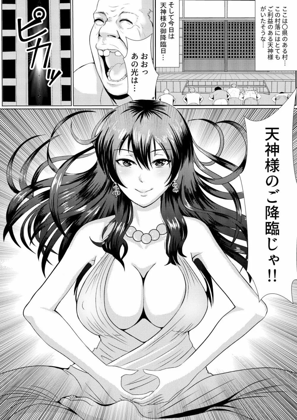 お悩み解決!天神様 Page.2