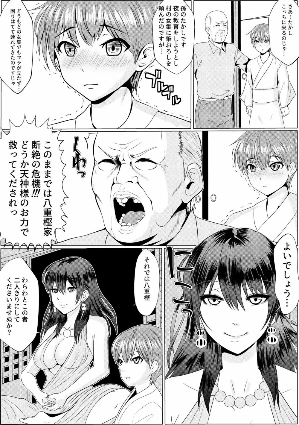 お悩み解決!天神様 Page.3