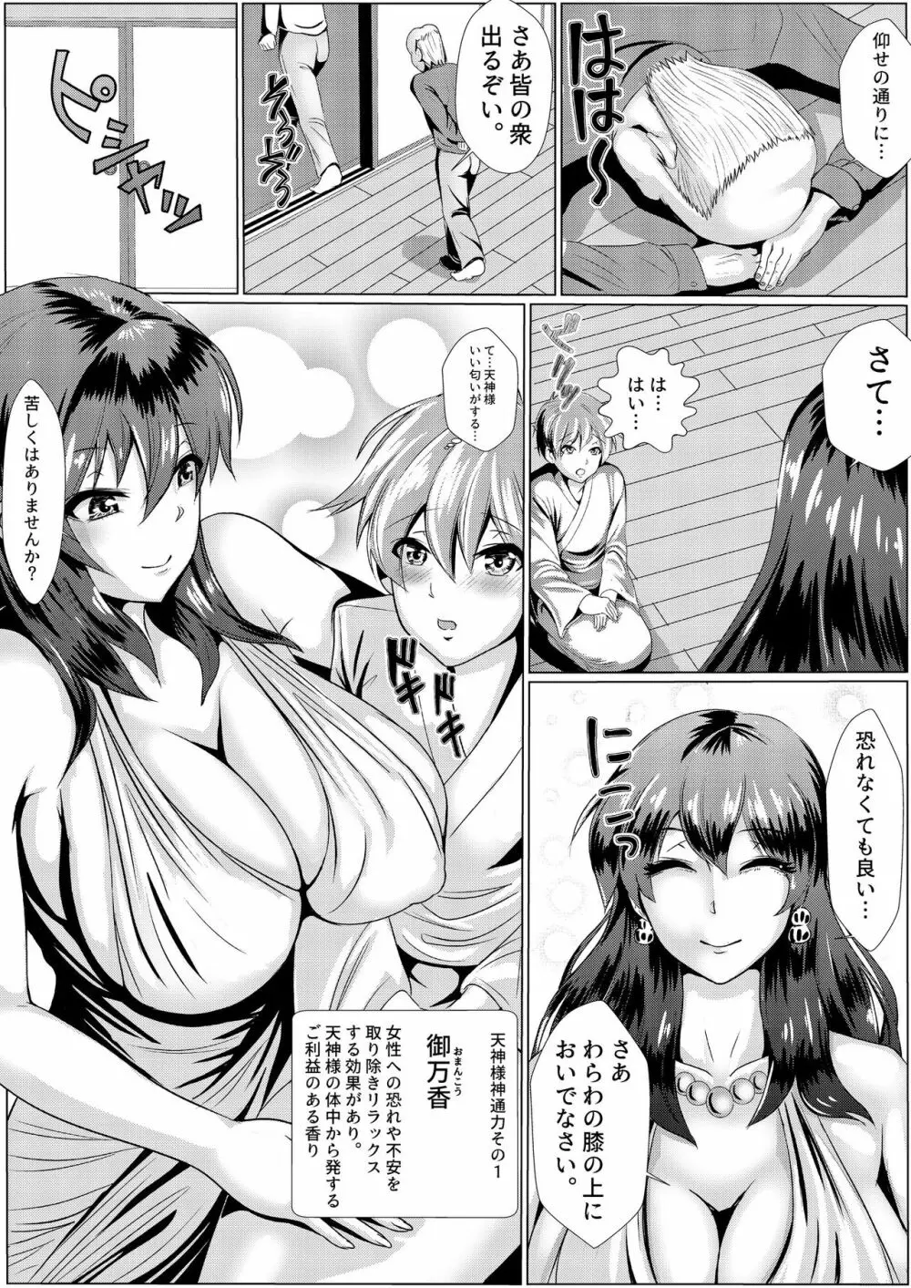 お悩み解決!天神様 Page.4