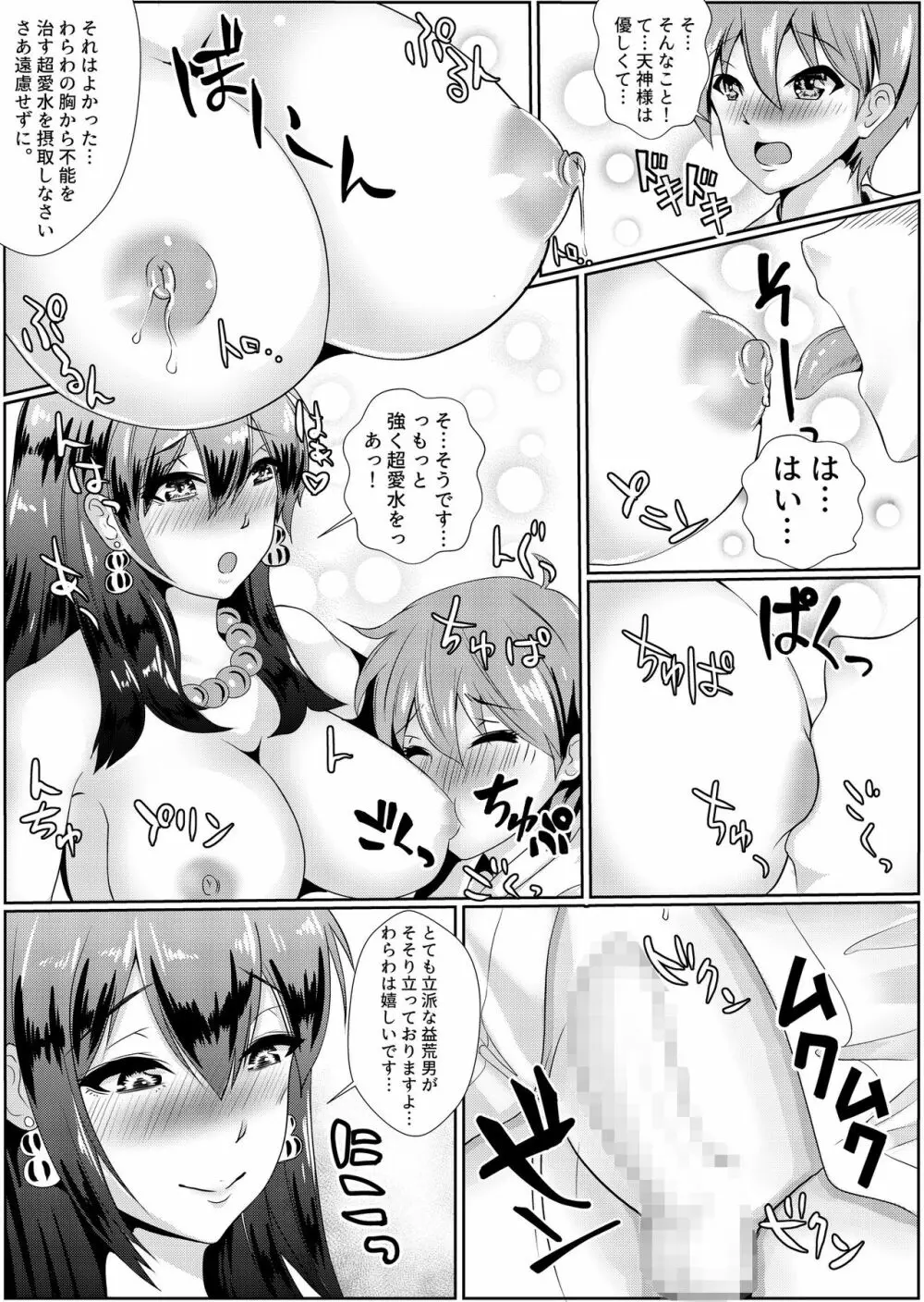 お悩み解決!天神様 Page.6