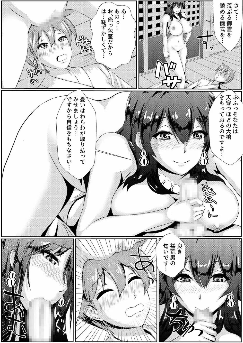 お悩み解決!天神様 Page.7