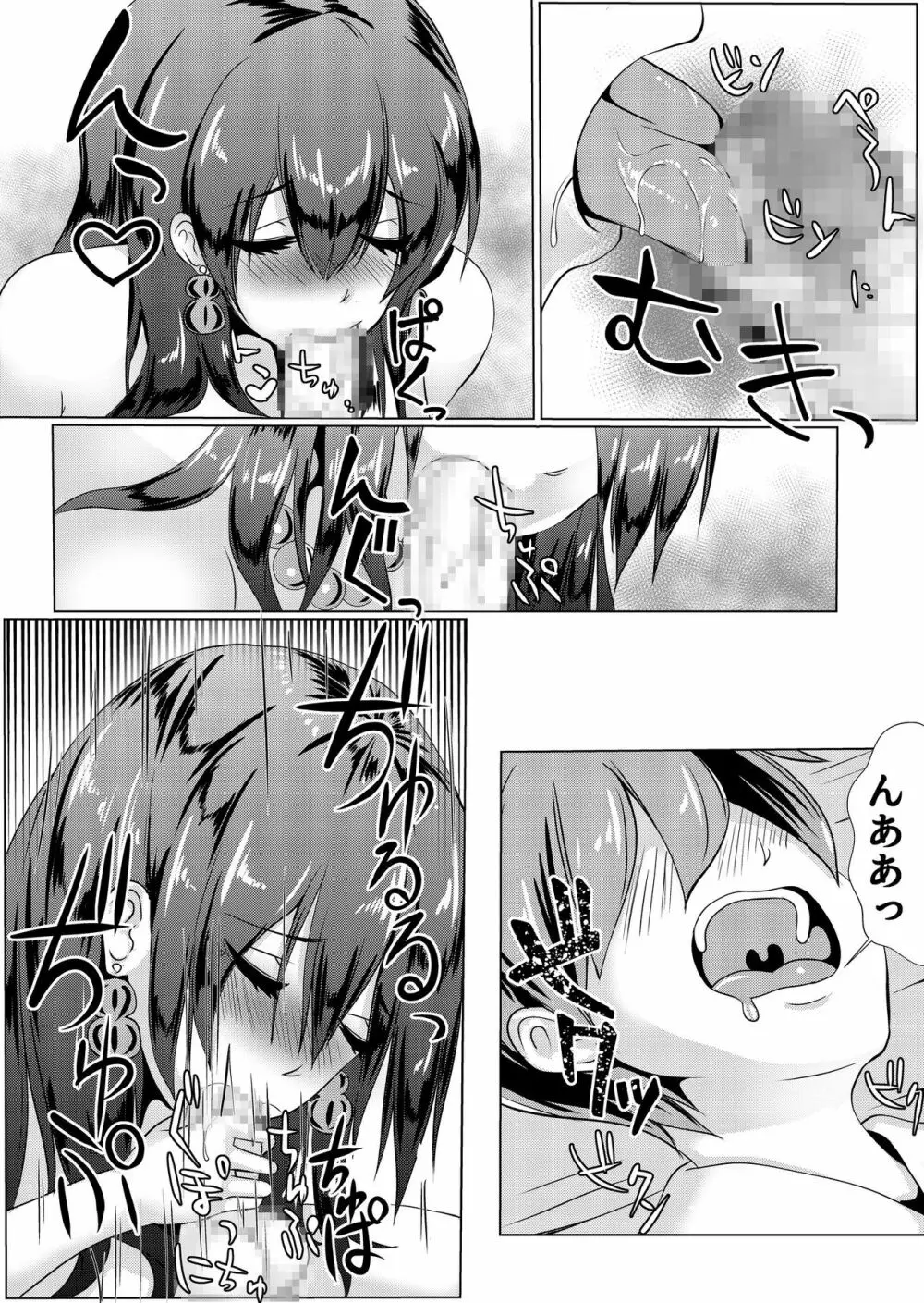 お悩み解決!天神様 Page.8