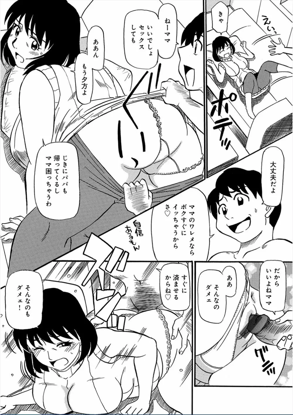 近親さんいらっしゃ~い3 Page.12