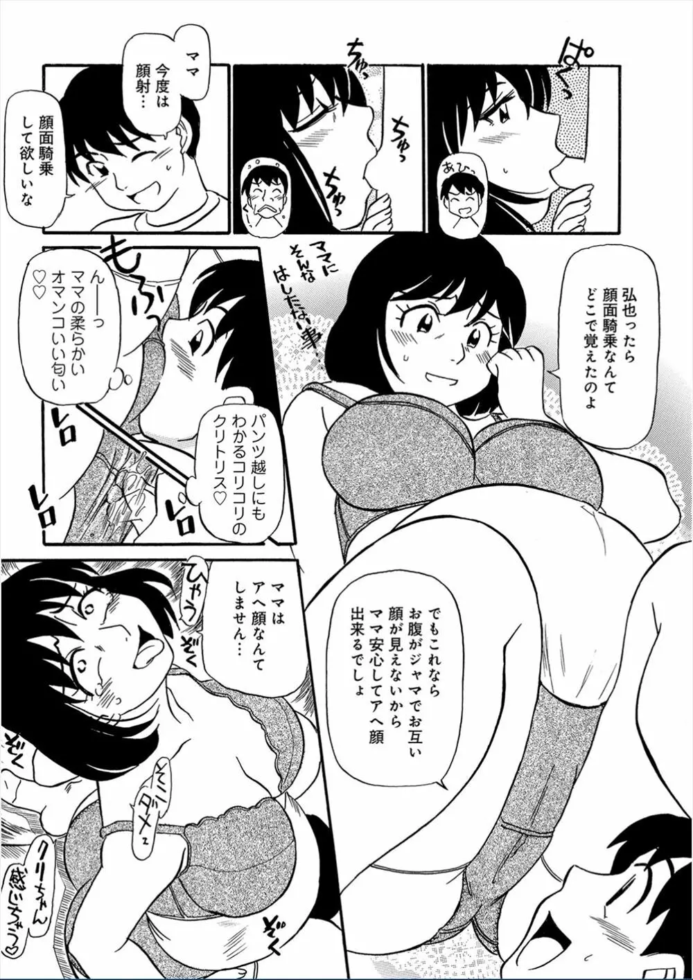 近親さんいらっしゃ~い3 Page.16