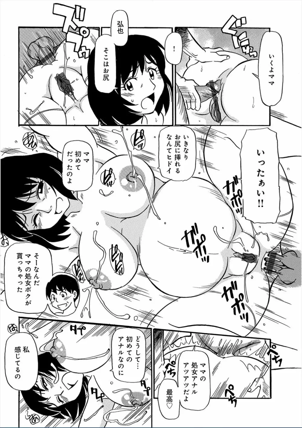 近親さんいらっしゃ~い3 Page.18