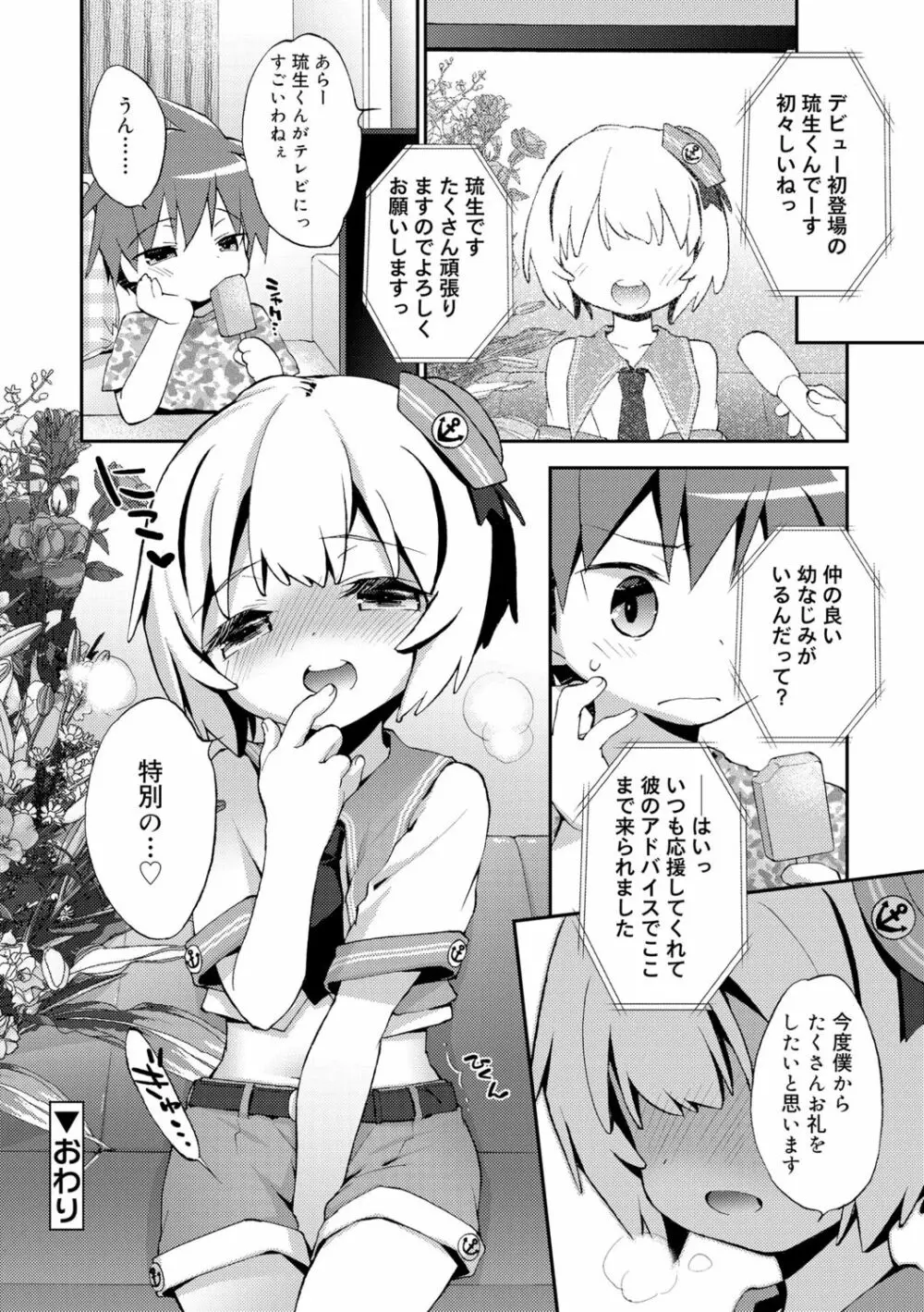 僕たちの園へようこそ Page.52