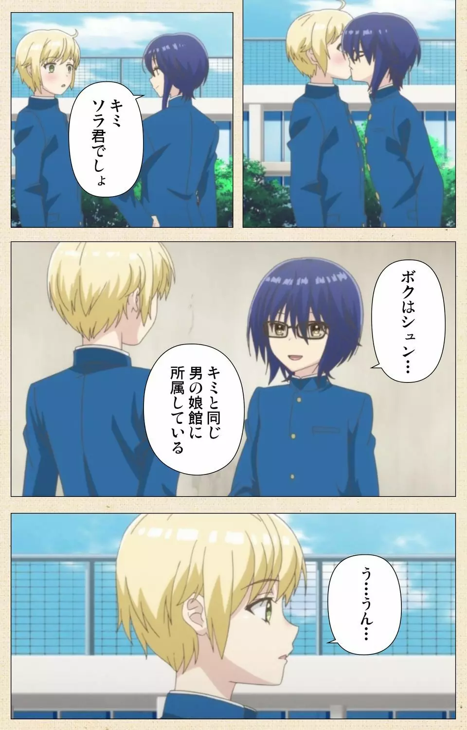 オトコのコ デリバリー【フルカラー成人版】 Page.39