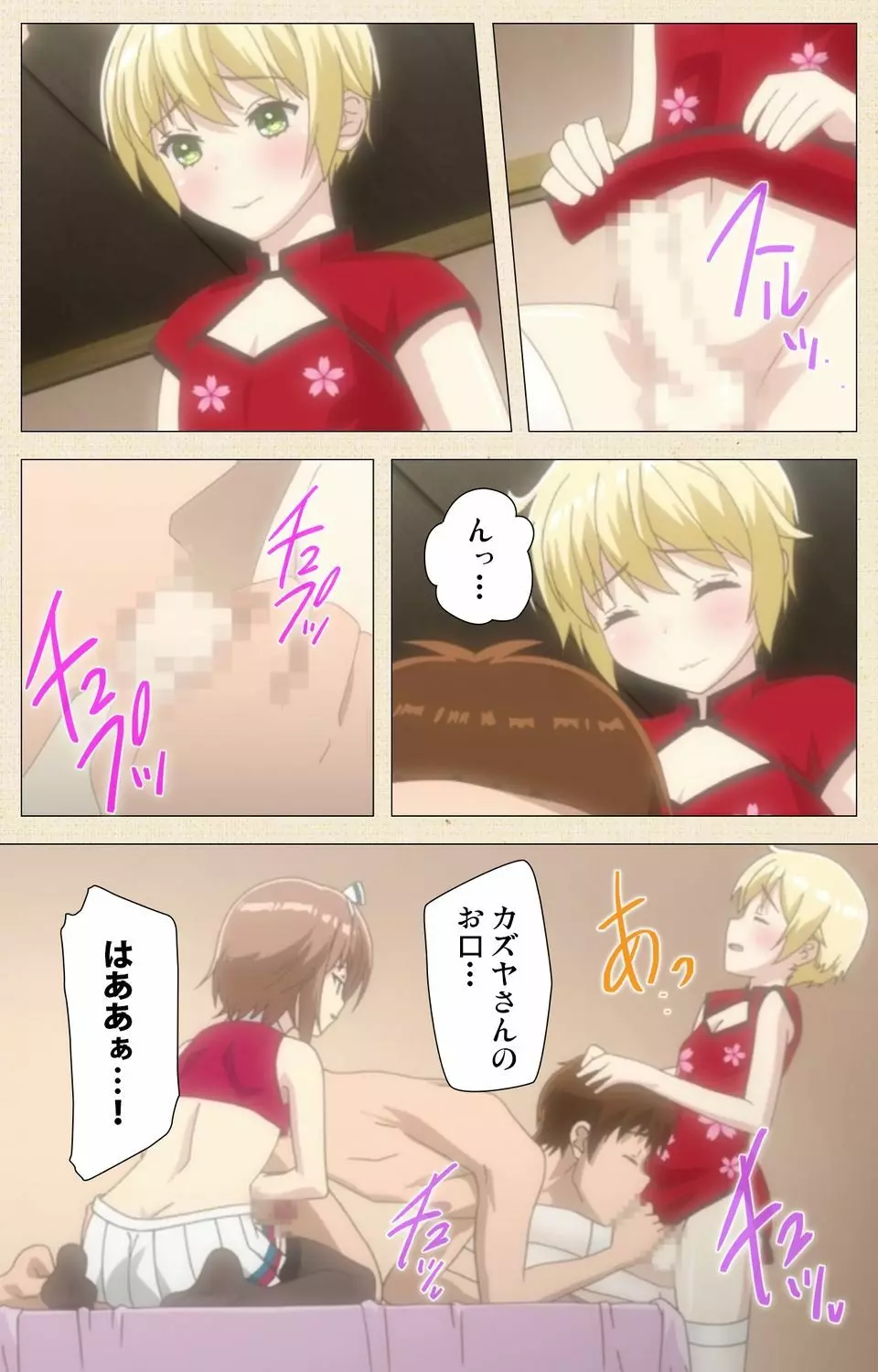 オトコのコ デリバリー【フルカラー成人版】 Page.66
