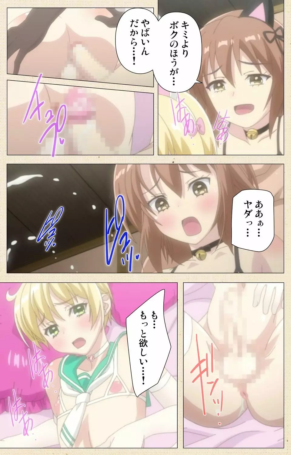 オトコのコ デリバリー【フルカラー成人版】 Page.78