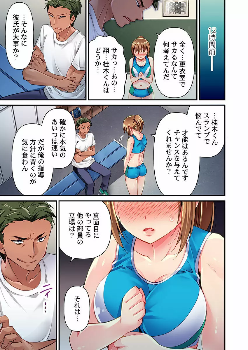 舞浜有希のイキ顔は部活顧問の俺しか知らない 第1話 Page.19