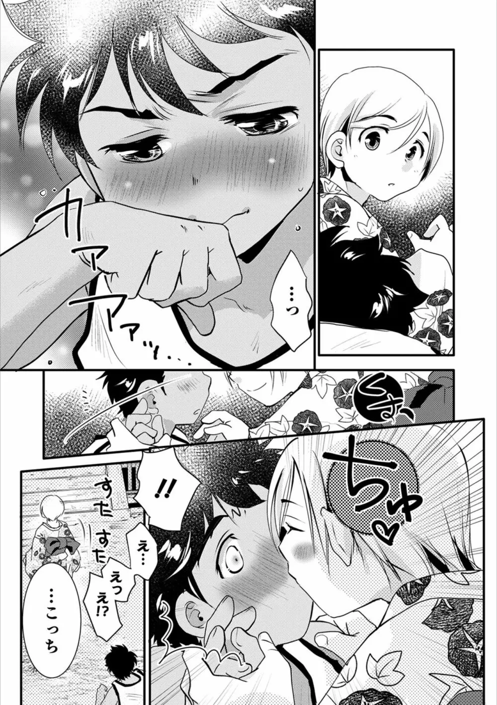 オトコのコHEAVEN Vol.53 Page.87