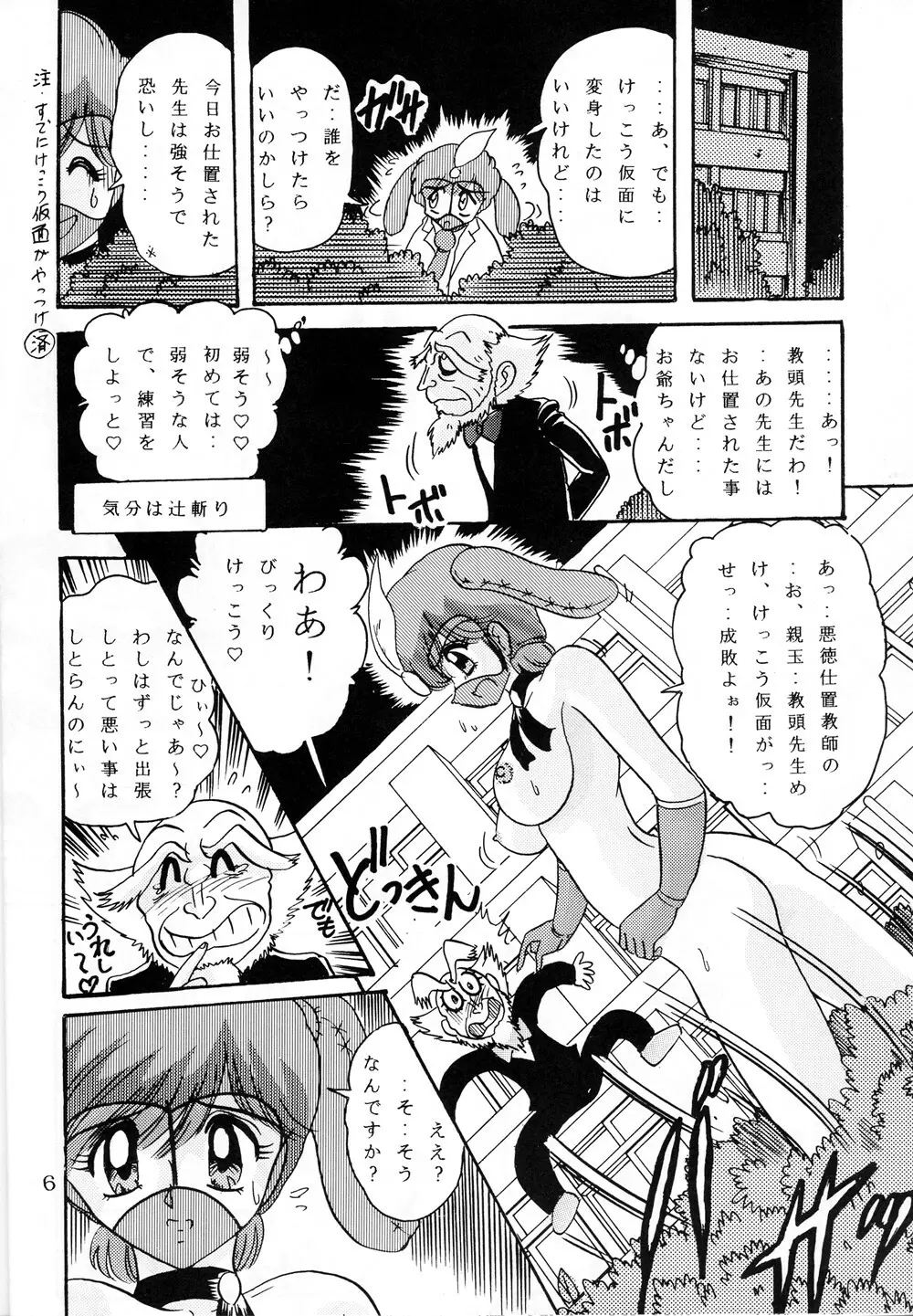 けっこうな美少女仮面 Page.8