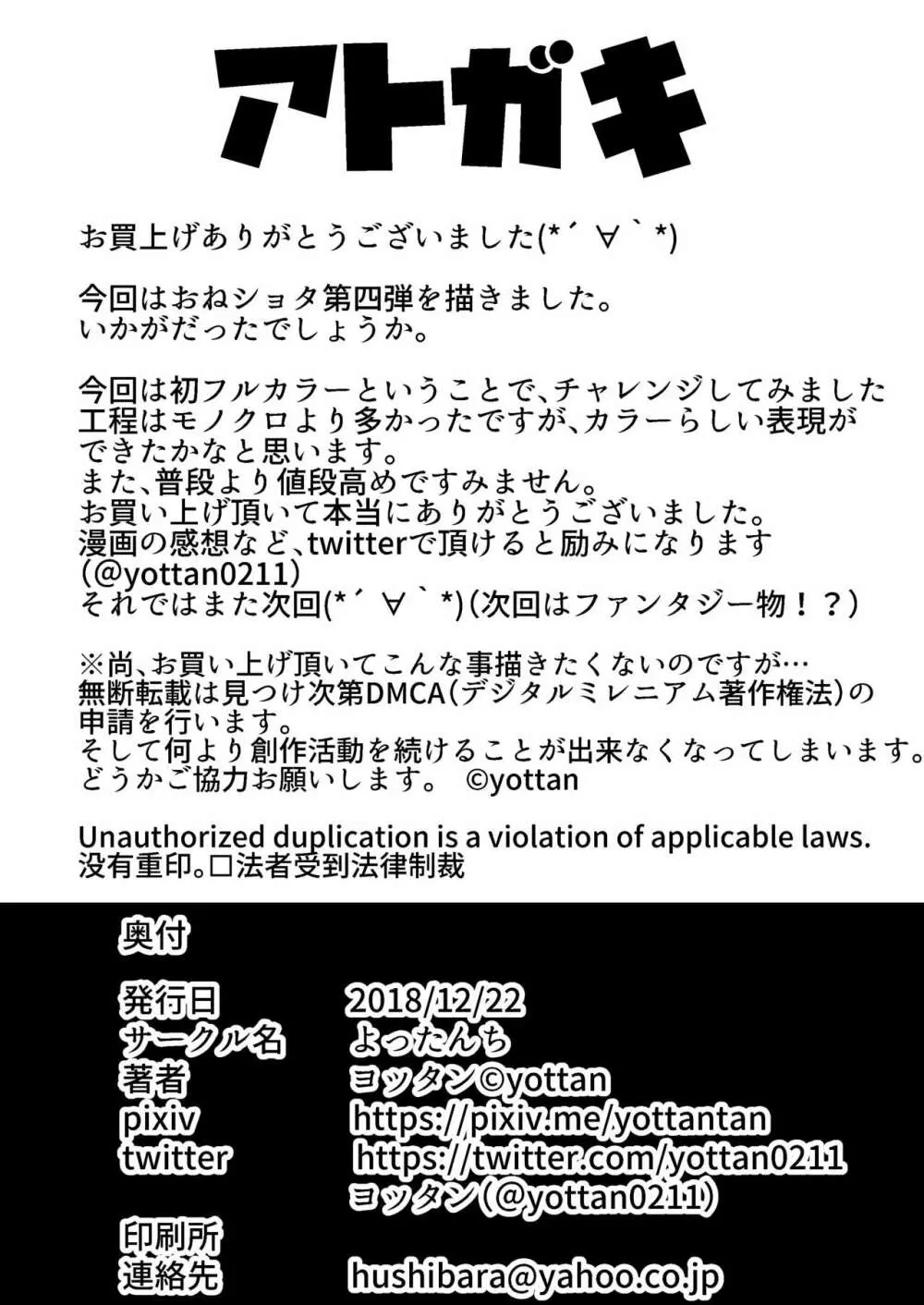 おねショタ4 Page.22
