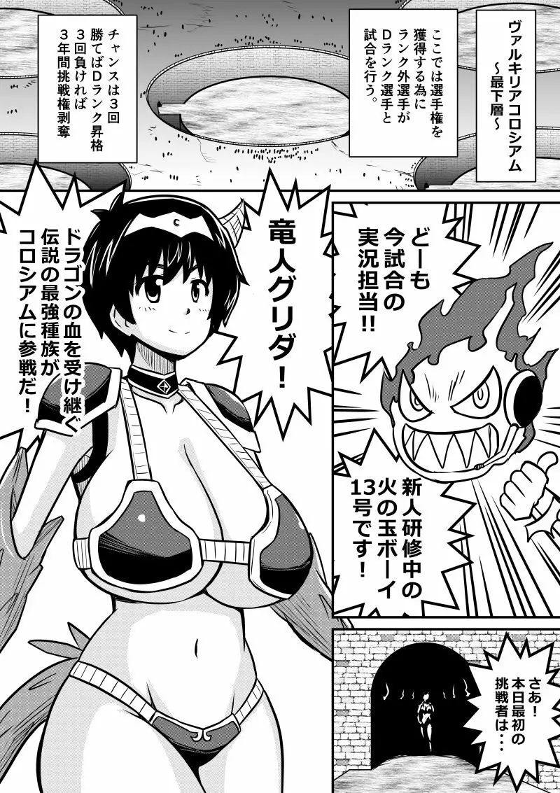 イマジンファイターズEP3~竜人VS巨人~ Page.4