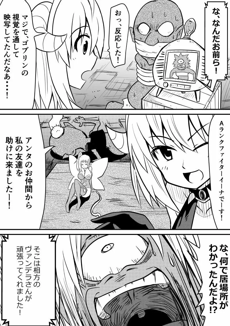 イマジンファイターズEP3~竜人VS巨人~ Page.44
