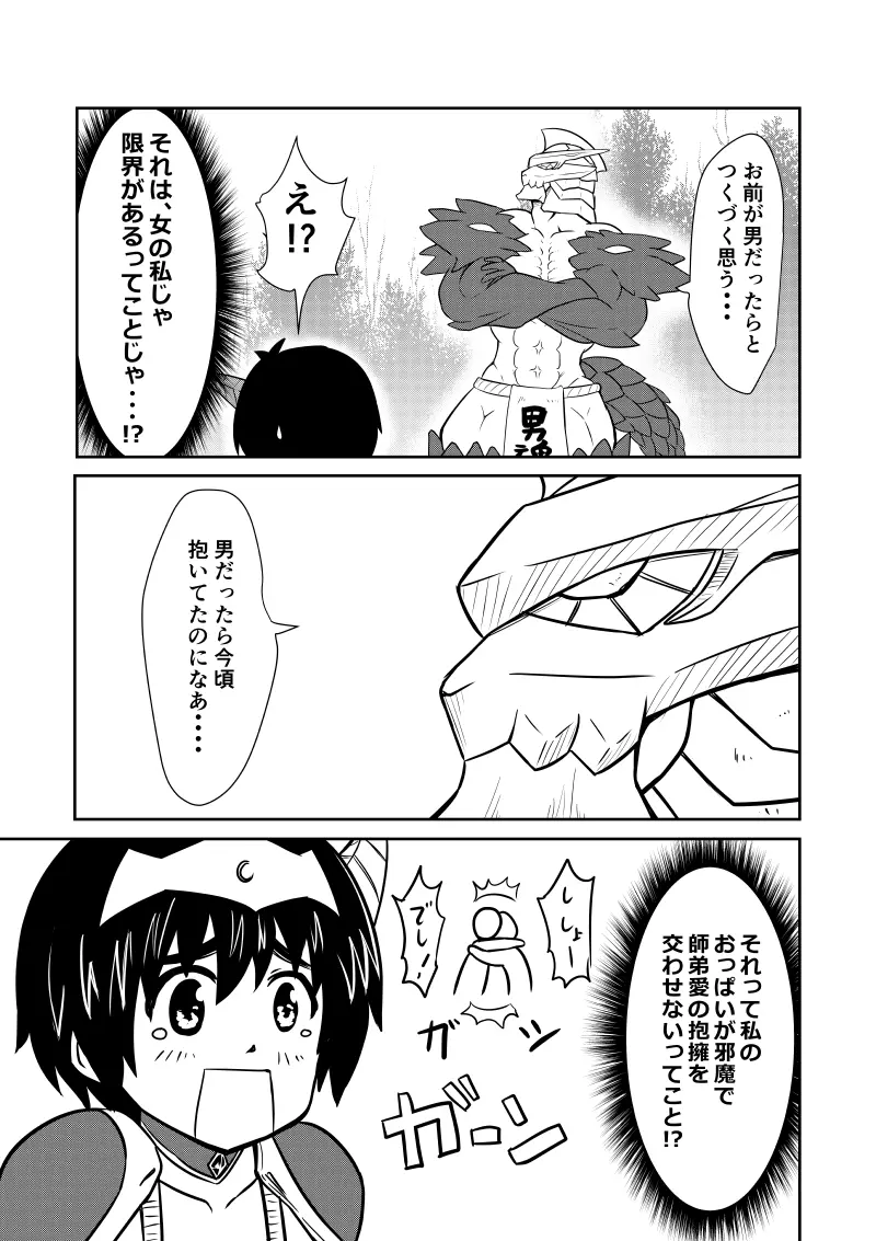 イマジンファイターズEP3~竜人VS巨人~ Page.85