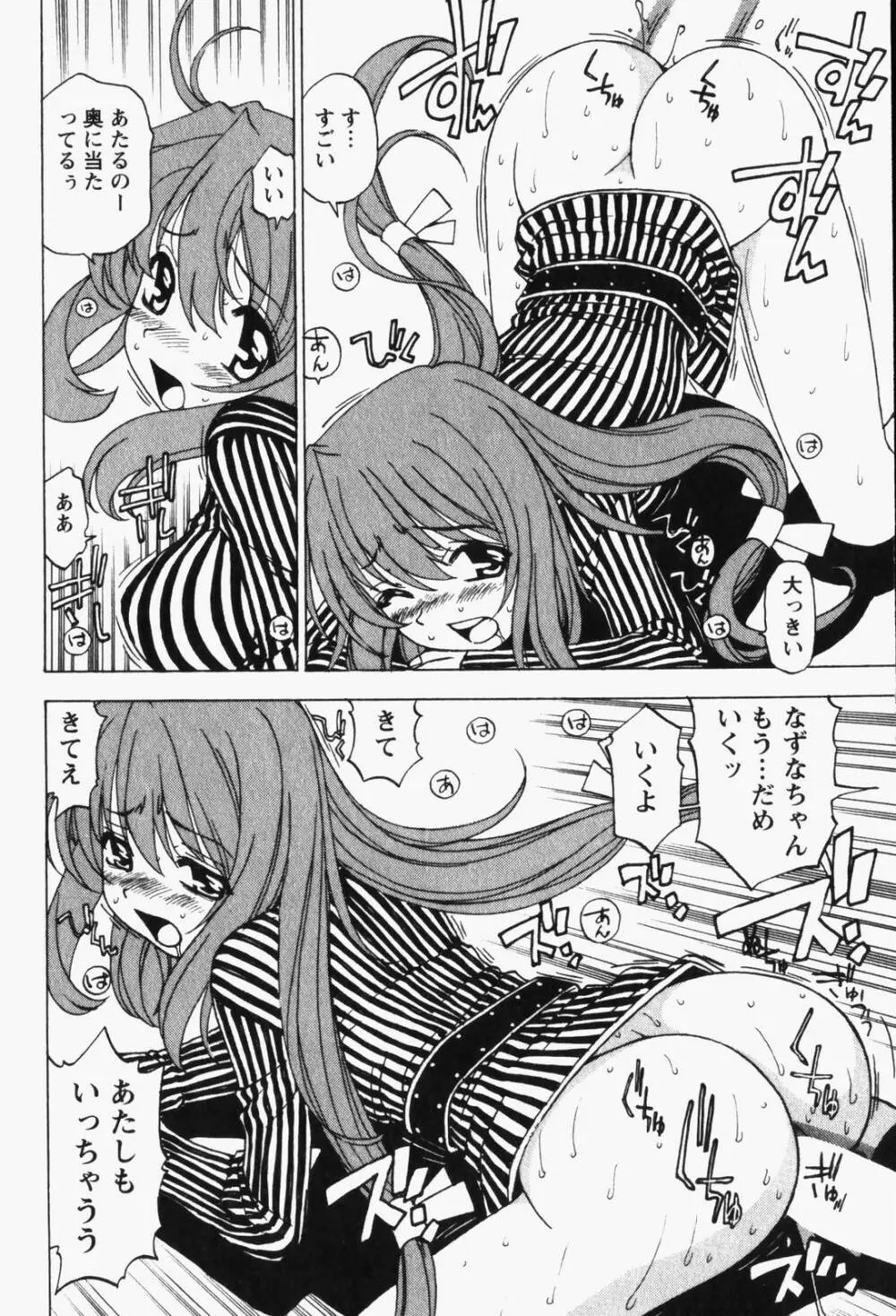 はっぴい・ゆめくら Page.102