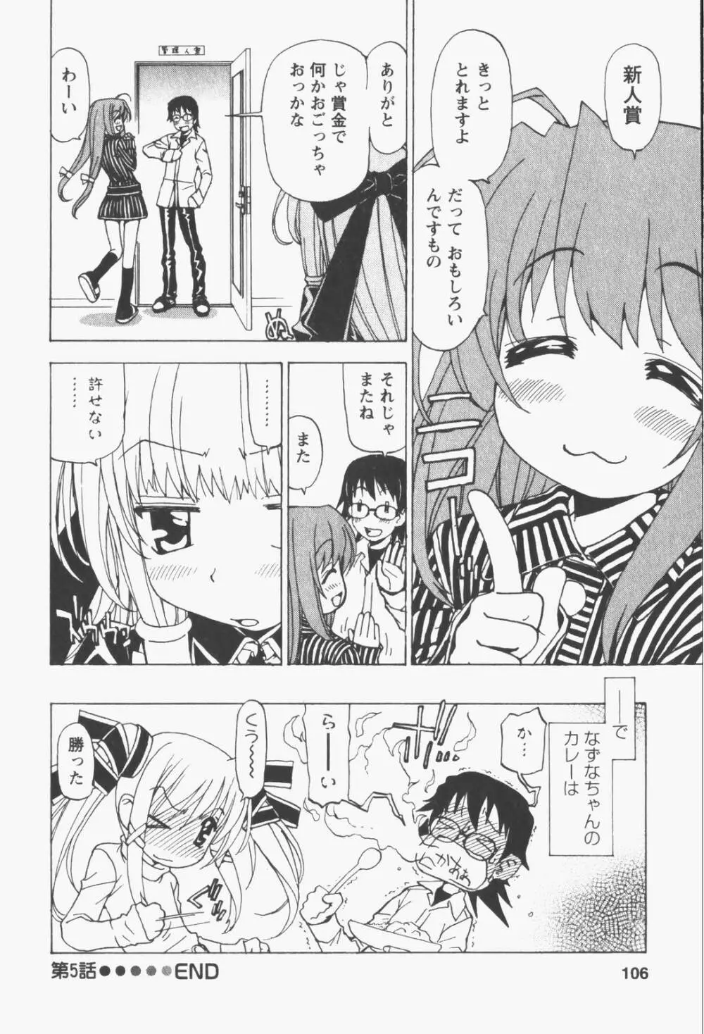はっぴい・ゆめくら Page.104