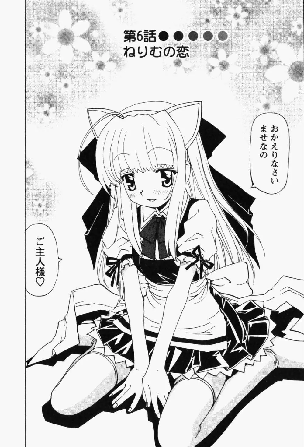 はっぴい・ゆめくら Page.106