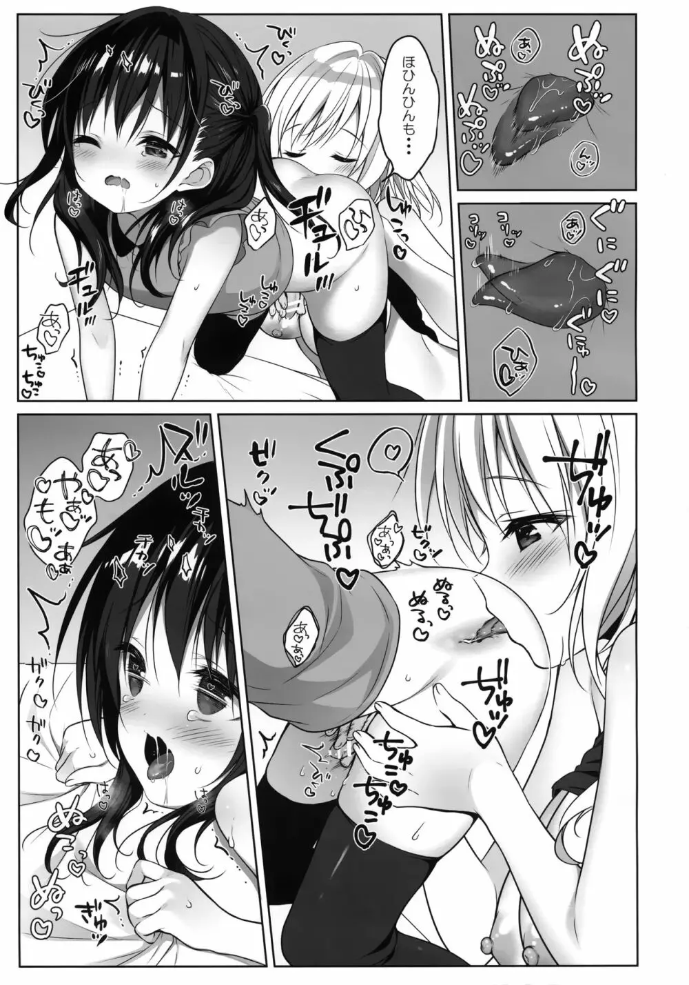 星音ちゃんは×××がしたい Page.6