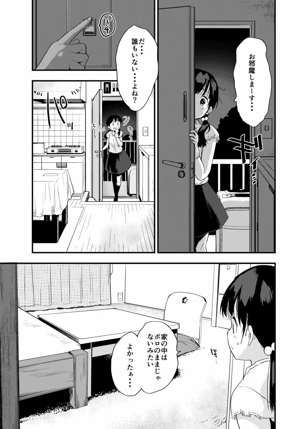田舎娘のアブナイ民泊~一泊二日精子付き~ Page.10