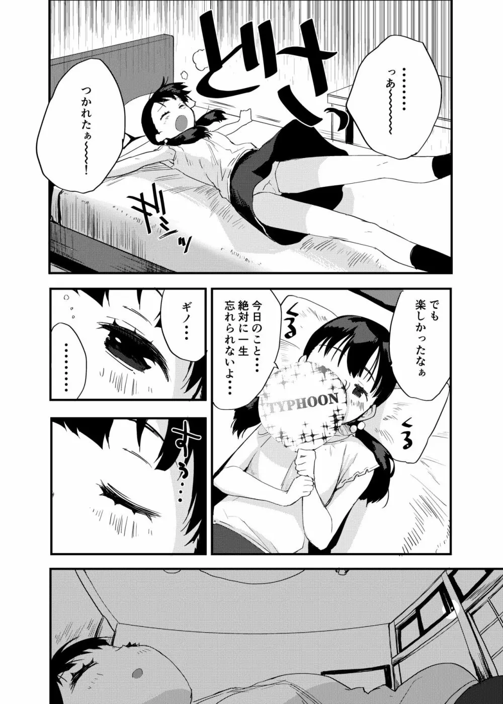 田舎娘のアブナイ民泊~一泊二日精子付き~ Page.11