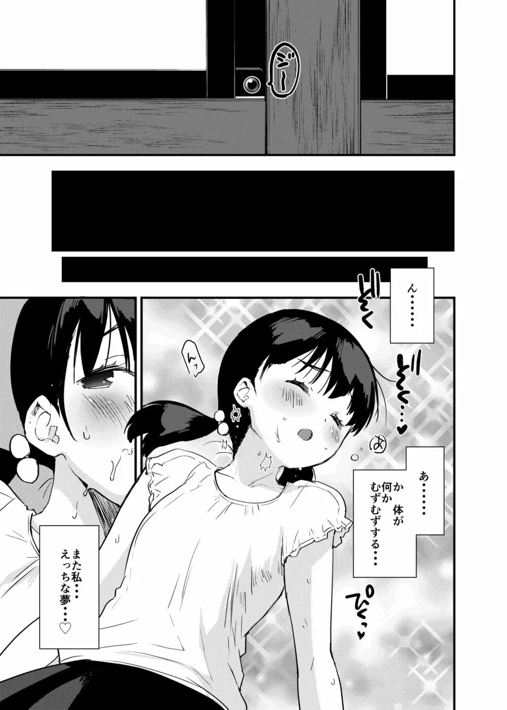 田舎娘のアブナイ民泊~一泊二日精子付き~ Page.12
