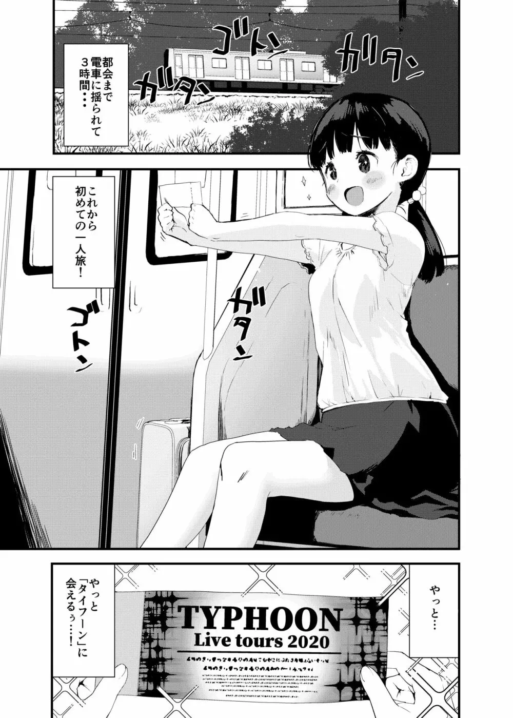 田舎娘のアブナイ民泊~一泊二日精子付き~ Page.2