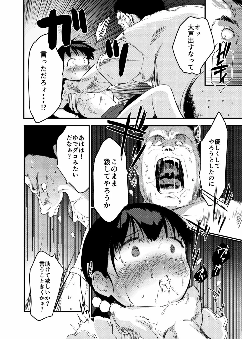 田舎娘のアブナイ民泊~一泊二日精子付き~ Page.21