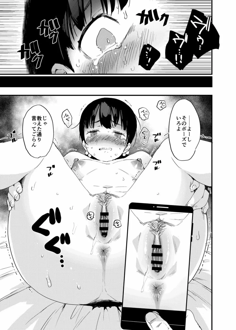 田舎娘のアブナイ民泊~一泊二日精子付き~ Page.22
