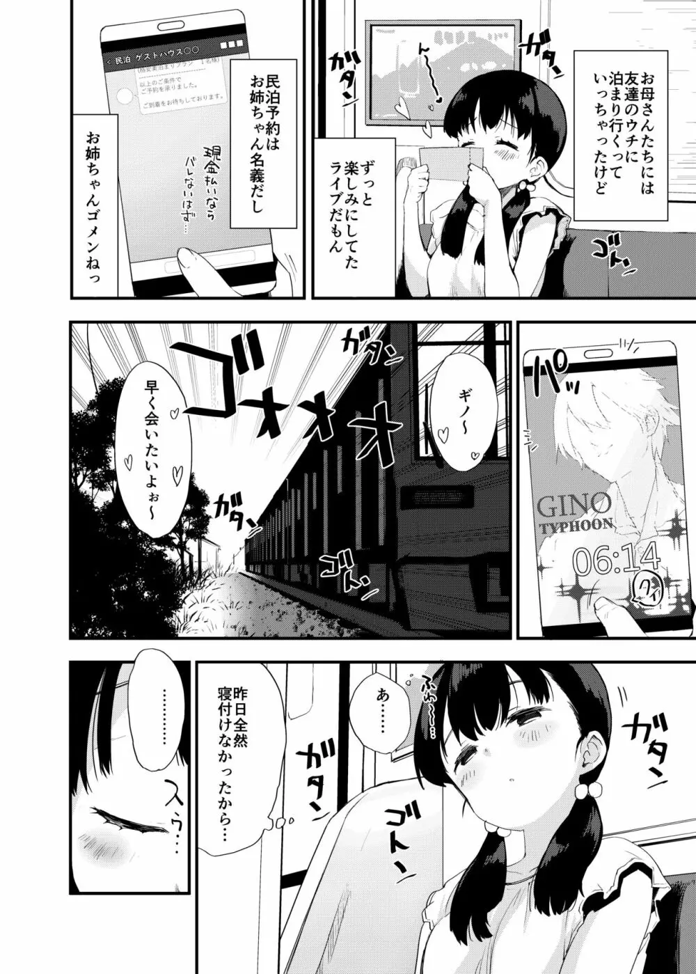 田舎娘のアブナイ民泊~一泊二日精子付き~ Page.3