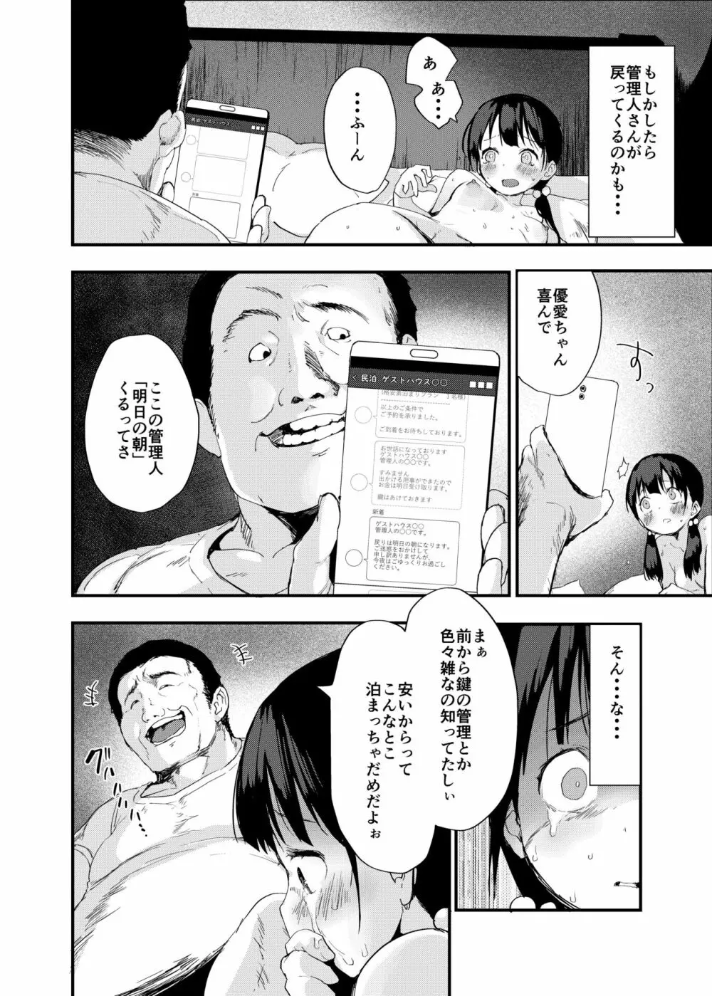 田舎娘のアブナイ民泊~一泊二日精子付き~ Page.33