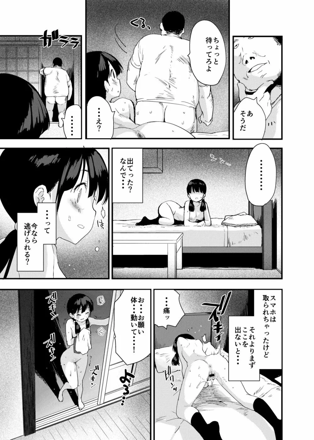 田舎娘のアブナイ民泊~一泊二日精子付き~ Page.34
