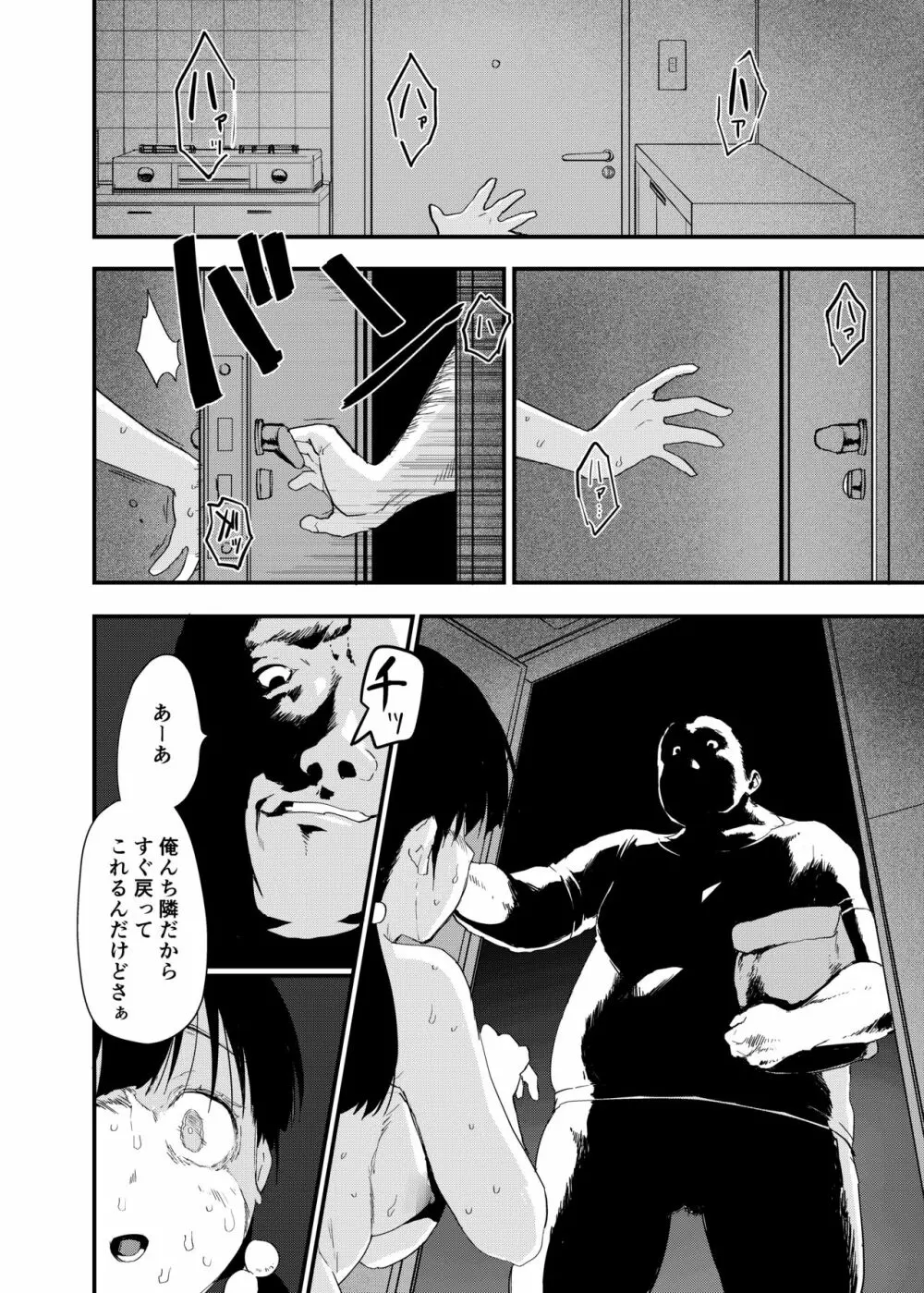 田舎娘のアブナイ民泊~一泊二日精子付き~ Page.35
