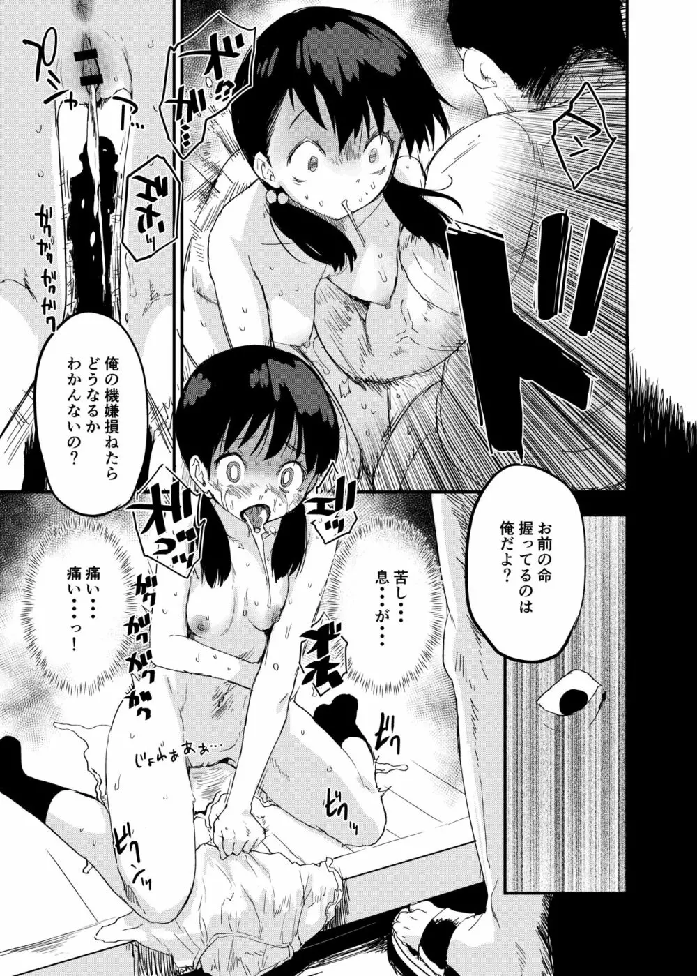 田舎娘のアブナイ民泊~一泊二日精子付き~ Page.36