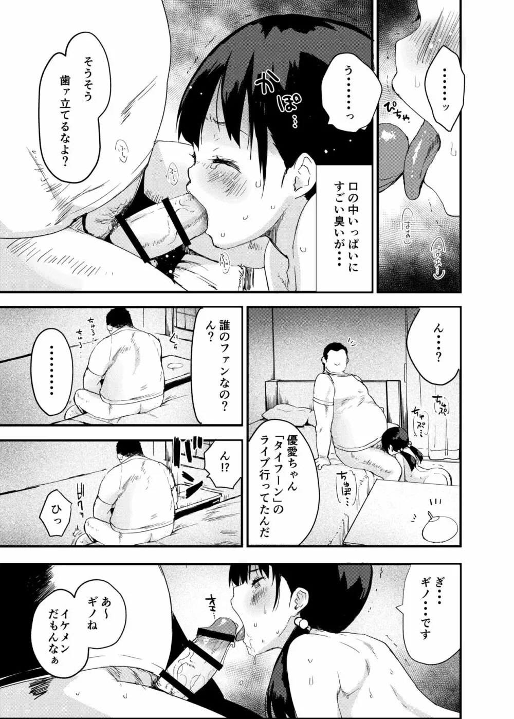 田舎娘のアブナイ民泊~一泊二日精子付き~ Page.38