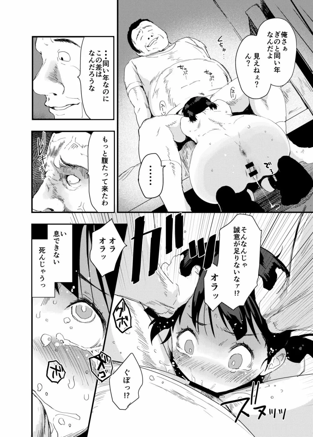 田舎娘のアブナイ民泊~一泊二日精子付き~ Page.39