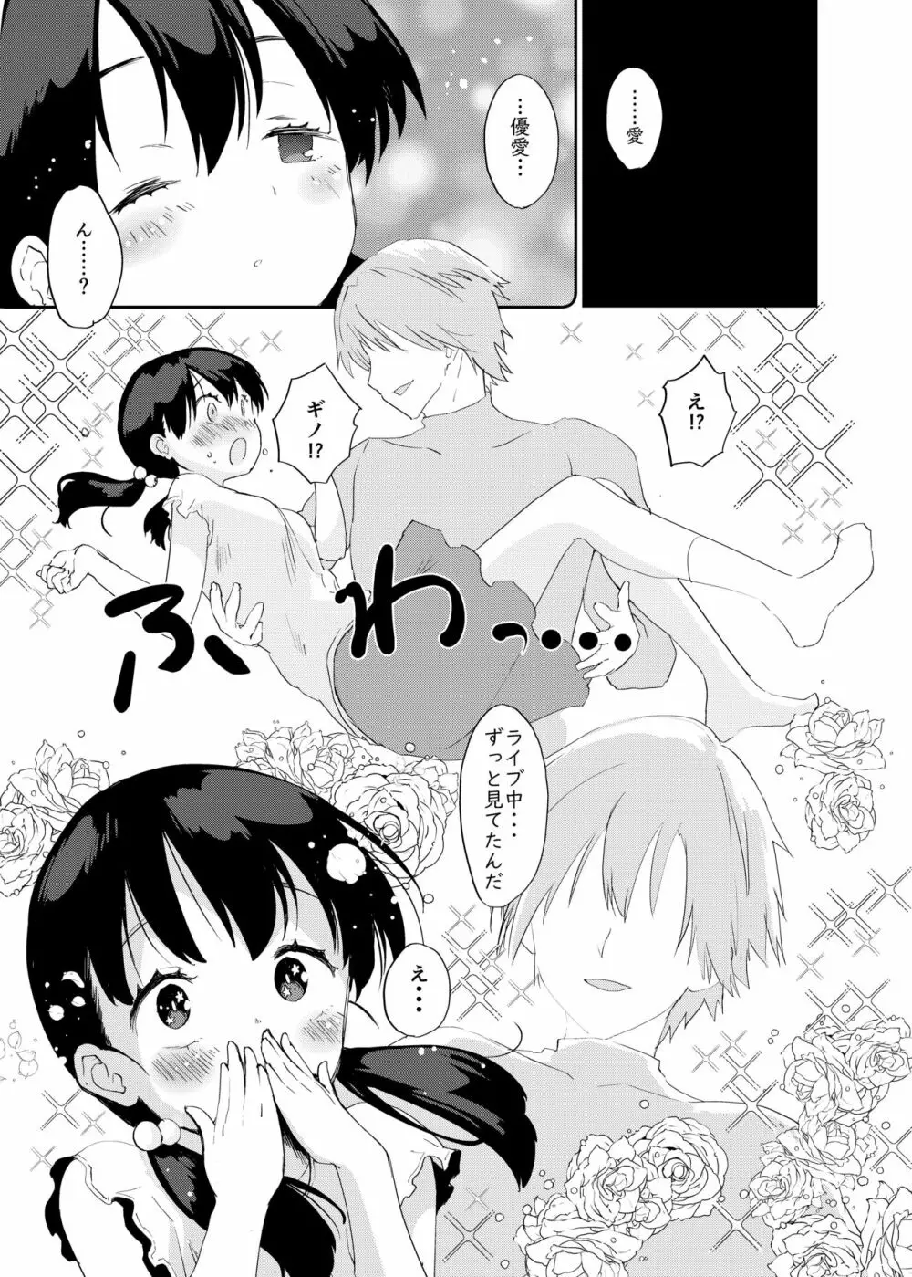 田舎娘のアブナイ民泊~一泊二日精子付き~ Page.4