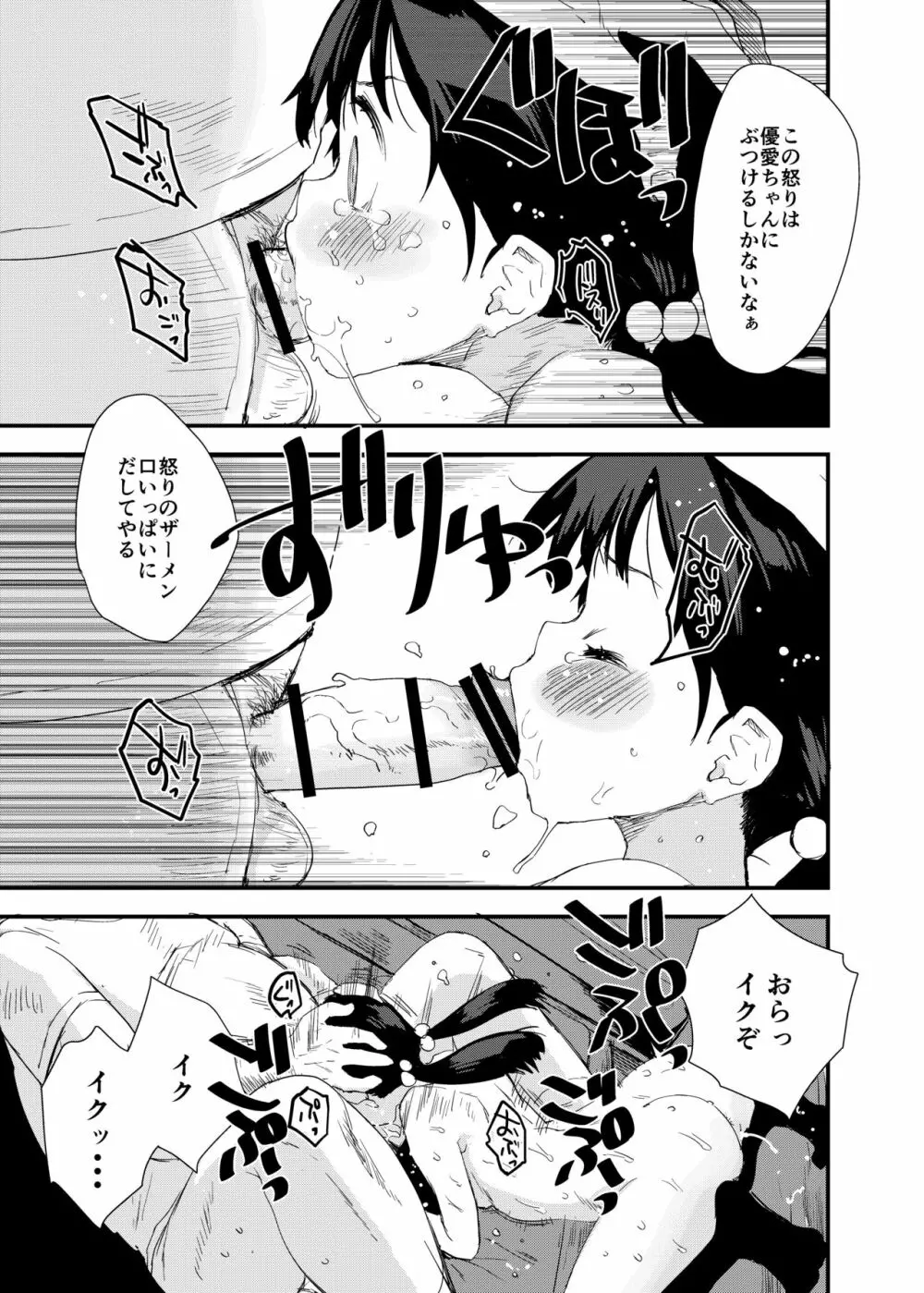田舎娘のアブナイ民泊~一泊二日精子付き~ Page.40