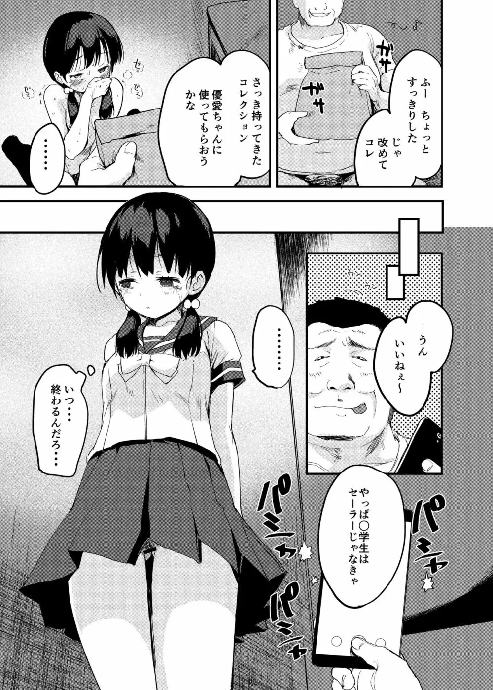 田舎娘のアブナイ民泊~一泊二日精子付き~ Page.42