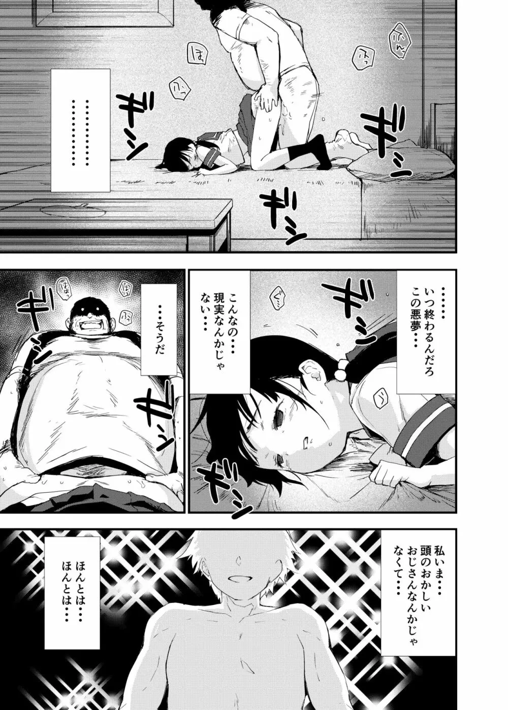田舎娘のアブナイ民泊~一泊二日精子付き~ Page.44