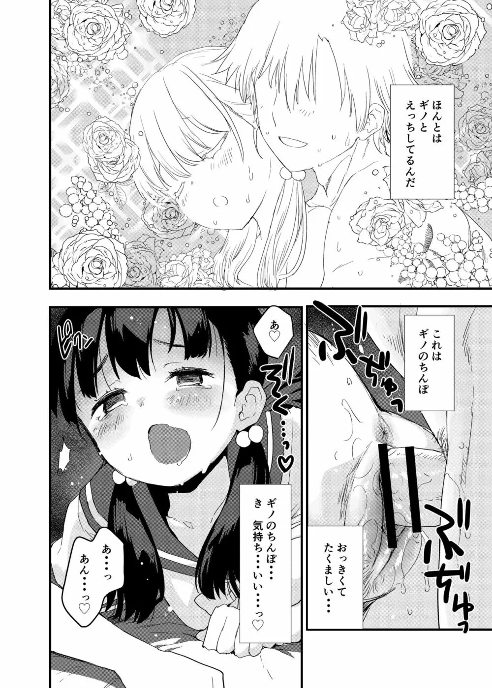 田舎娘のアブナイ民泊~一泊二日精子付き~ Page.45