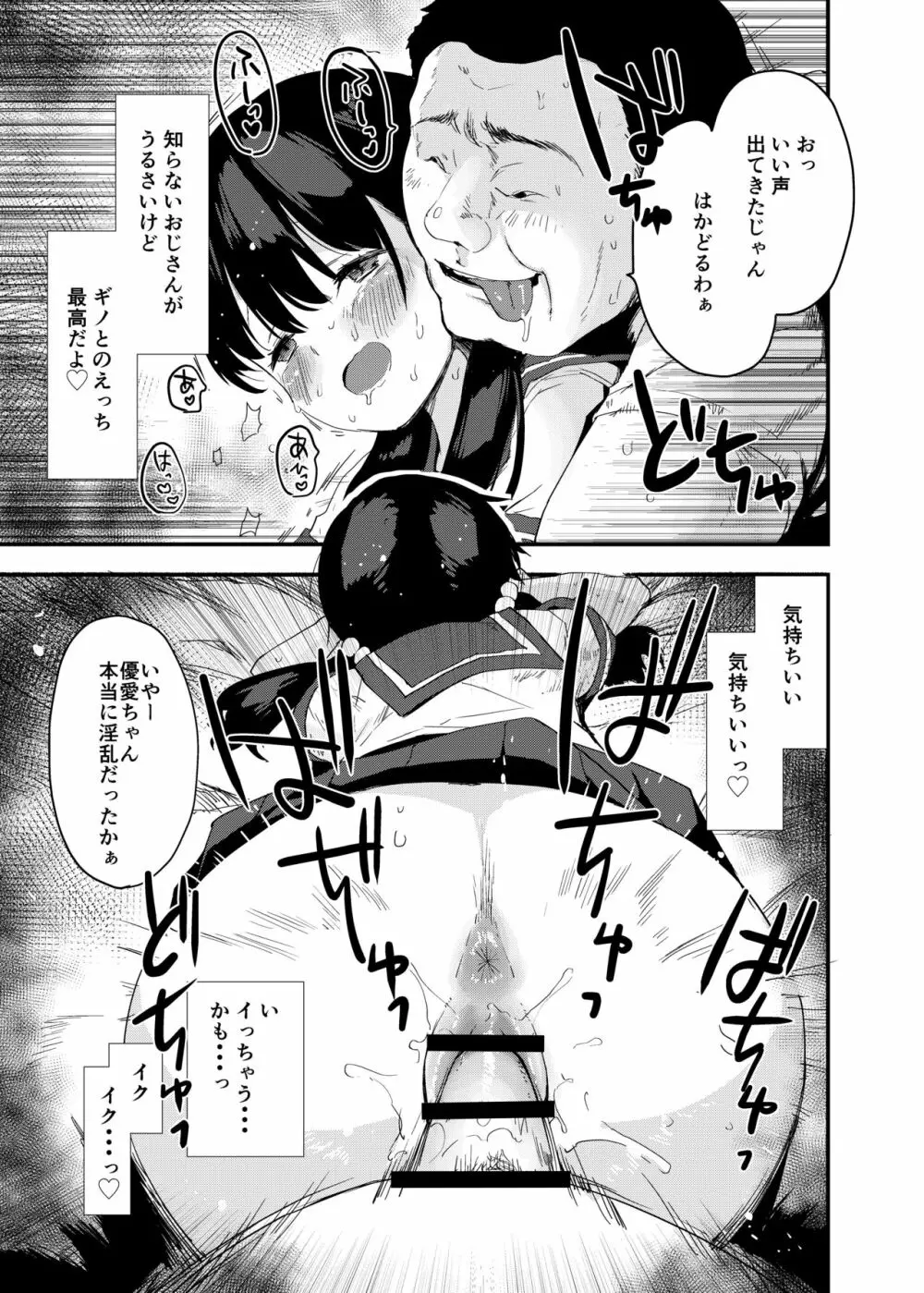田舎娘のアブナイ民泊~一泊二日精子付き~ Page.46