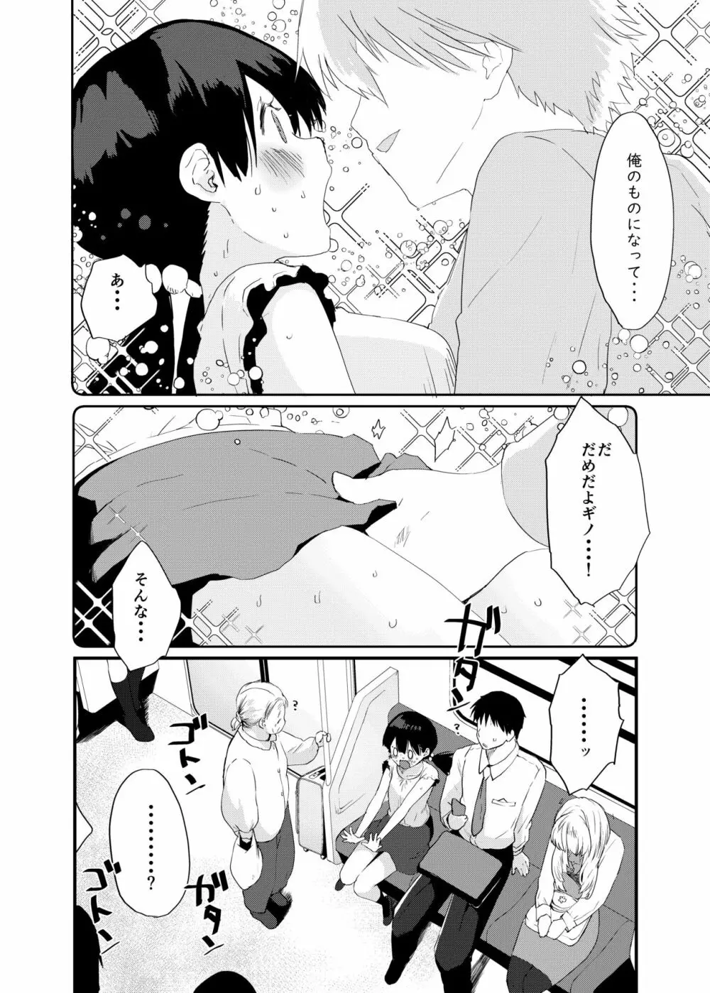 田舎娘のアブナイ民泊~一泊二日精子付き~ Page.5