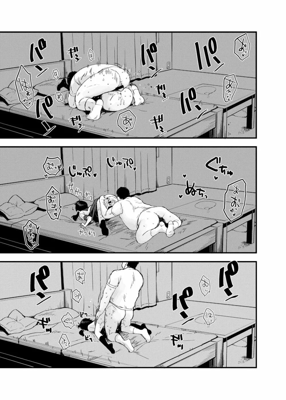 田舎娘のアブナイ民泊~一泊二日精子付き~ Page.52